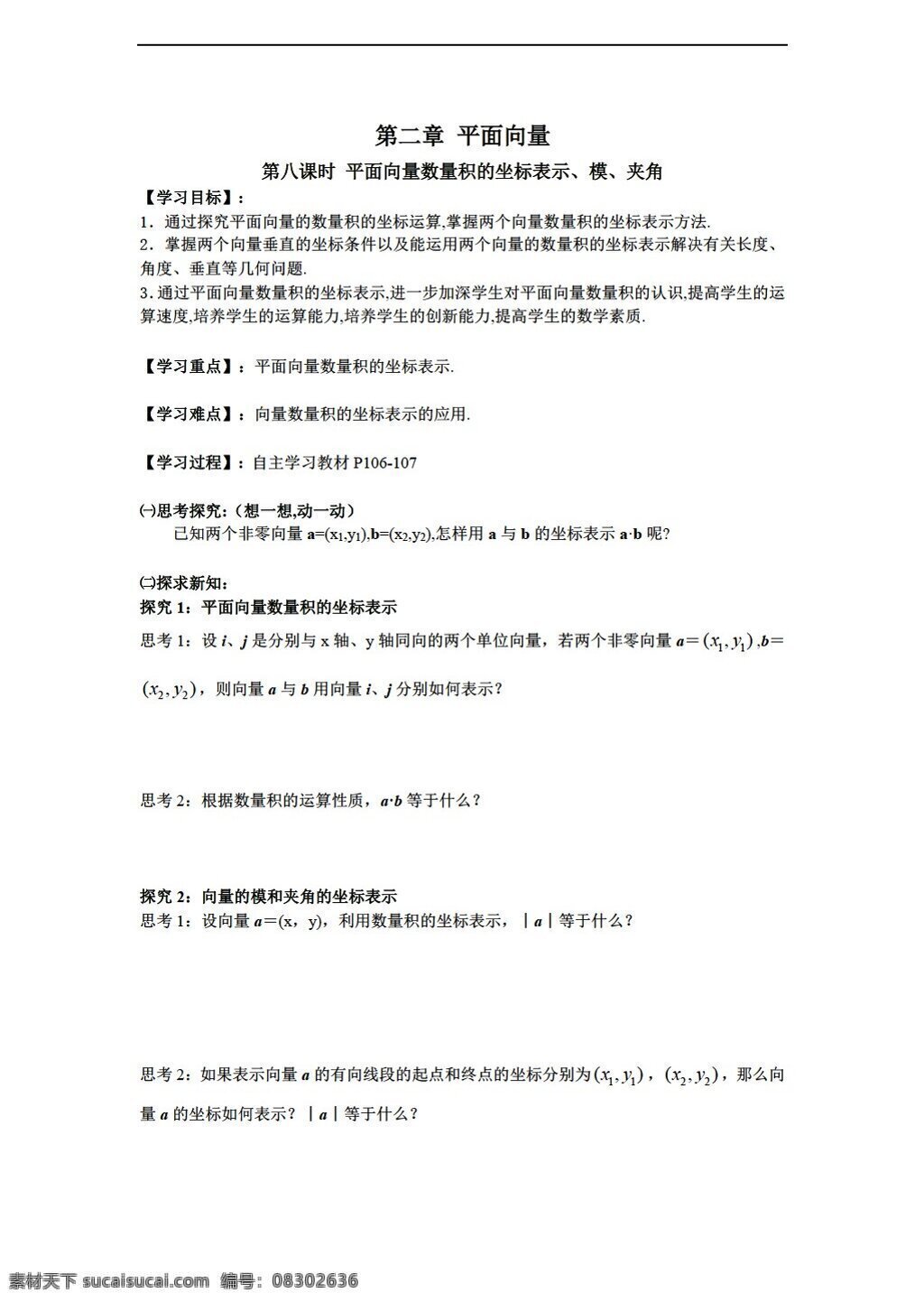 数学 人教 新 课 标 a 版 平面 向量 数量 积 坐标 表示 模 夹角 必修4 学案