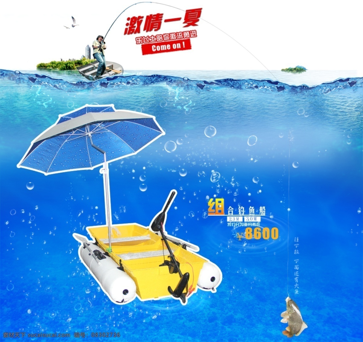 钓鱼 船 海报 淘宝模板下载 淘宝设计 淘宝素材