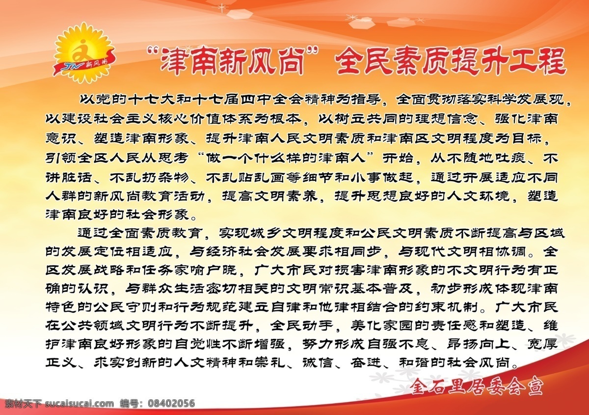 板报 彩页 党 广告设计模板 国内广告设计 户外广告 模板 展板设计 武警 展板 宣传页 展架 易拉宝 写真 喷绘 模版 其他模版 源文件库 宣传展板 源文件 其他展板设计