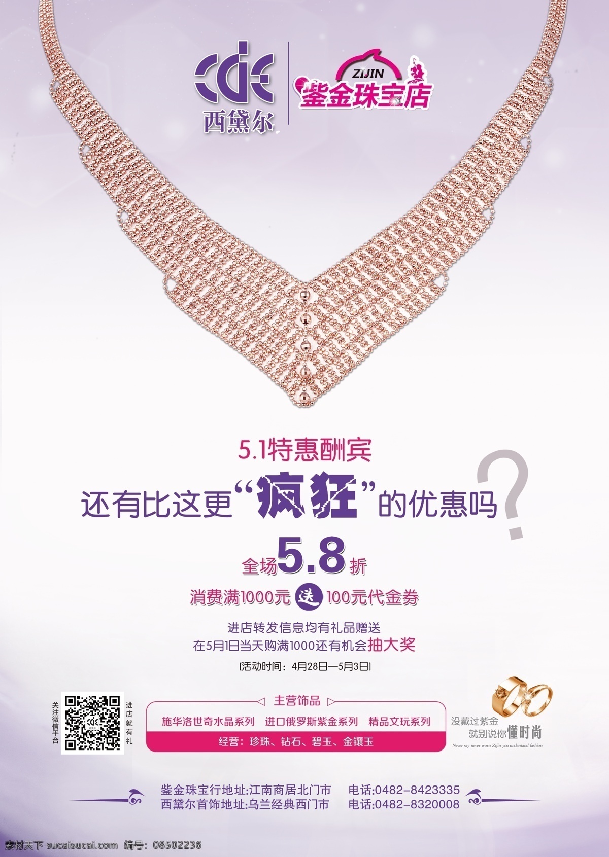 西黛尔 首饰 紫金 黄金 铂金 分层 广告 黑色