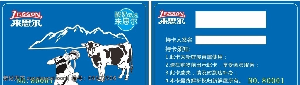 来思尔名片 来思尔海报 思尔 logo 来思尔宣传画 新品上市 牛奶盒子 贺卡 名片 刮刮 乐 优惠券 名片卡片