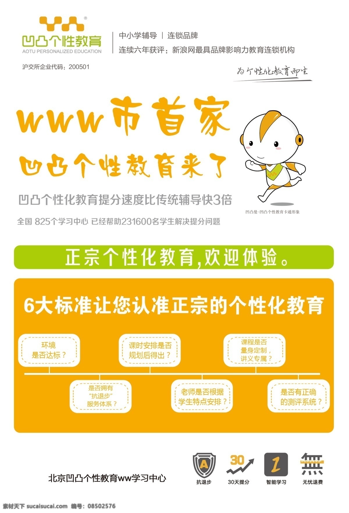 凹凸 教育 宣传单 凹凸教育 提分快 找凹凸 简洁宣传单 个性化教育 培训班招生 凹凸卡通形象 dm宣传单