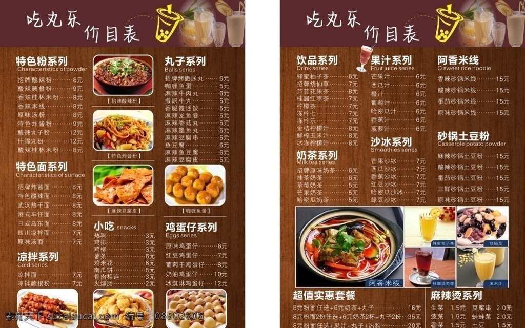 奶茶 小吃店 菜单 小吃价目表 饮品 冷饮小吃海报 果汁 饮料 价目表 灯片 饮品价目表 奶茶灯箱 奶茶价目表 灯箱 奶茶店 小吃店海报 宣传单 冷饮 冷饮价目表 奶茶价格表 奶茶海报 奶茶咖啡 奶茶点菜单 奶茶点餐牌 点餐单 菜单价目表 菜单菜谱