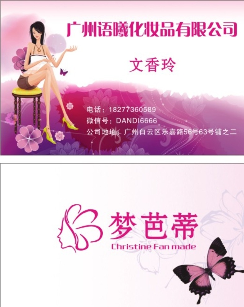 梦 芭 蒂 美容 减肥瘦身 名片 梦芭蒂 减肥 瘦身 内衣 化妆品 名片卡片
