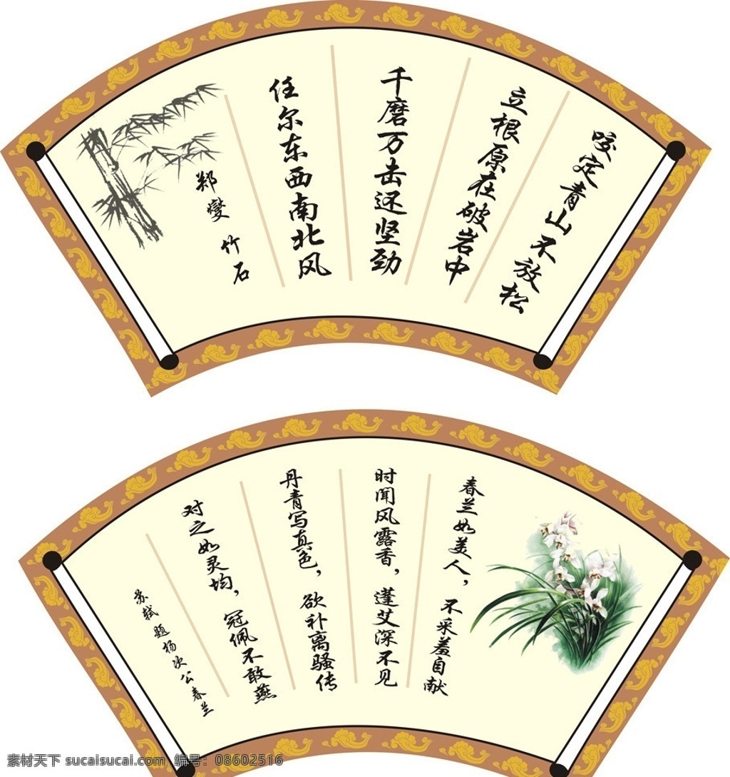 扇型广告 扇型 广告 扇子 文化墙 文化 公司文化 其他设计 矢量