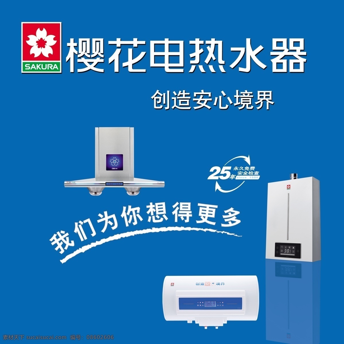 樱花热水器 标志 热水器 分层 源文件