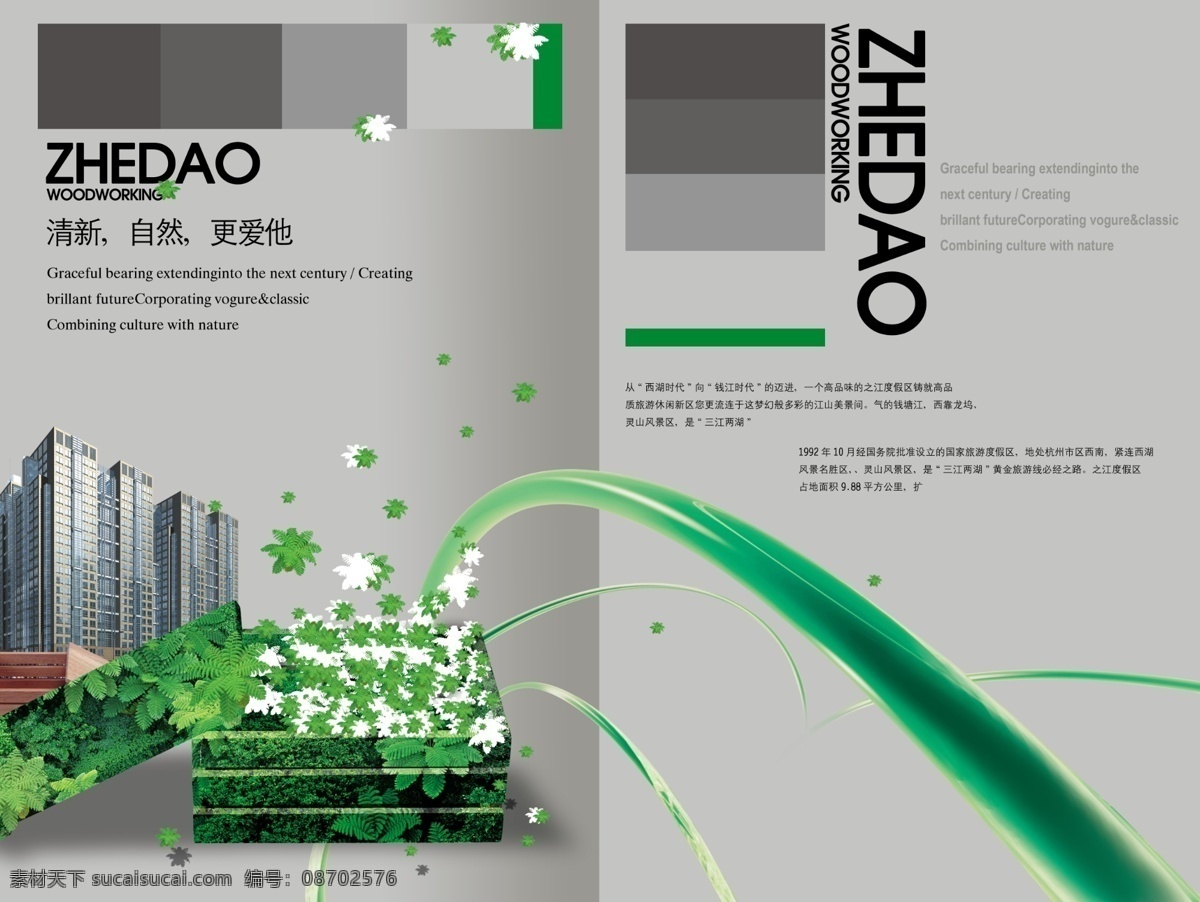 zhebao 封二 大厦 花朵 画册设计 绿色飘带 矢量图库 创意盒子 企业画册封面