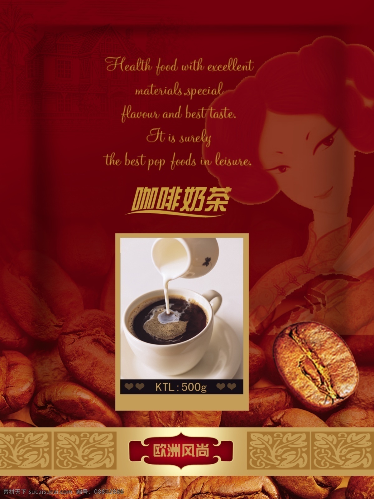 包装设计 广告设计模板 咖啡 咖啡包装 咖啡奶茶 奶茶 欧式包装 饮料包装 包装袋 模板下载 咖啡包装袋 外国食品包装 奶茶包装袋 源文件 psd源文件