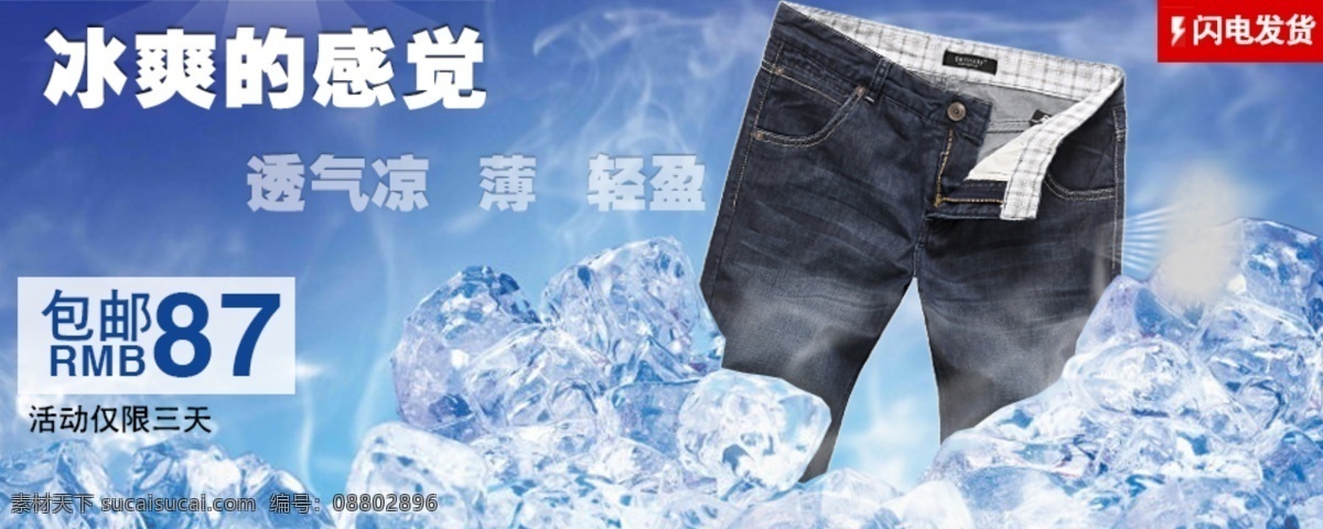 牛仔裤 海报 促销 夏季牛仔裤 促销海报