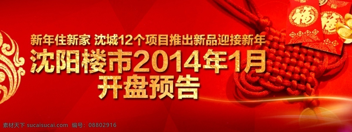 红包 开盘 楼市 网页模板 喜庆 元宝 源文件 中国结 预告 模板下载 楼市开盘预告 开盘预告 中文模板 网页素材