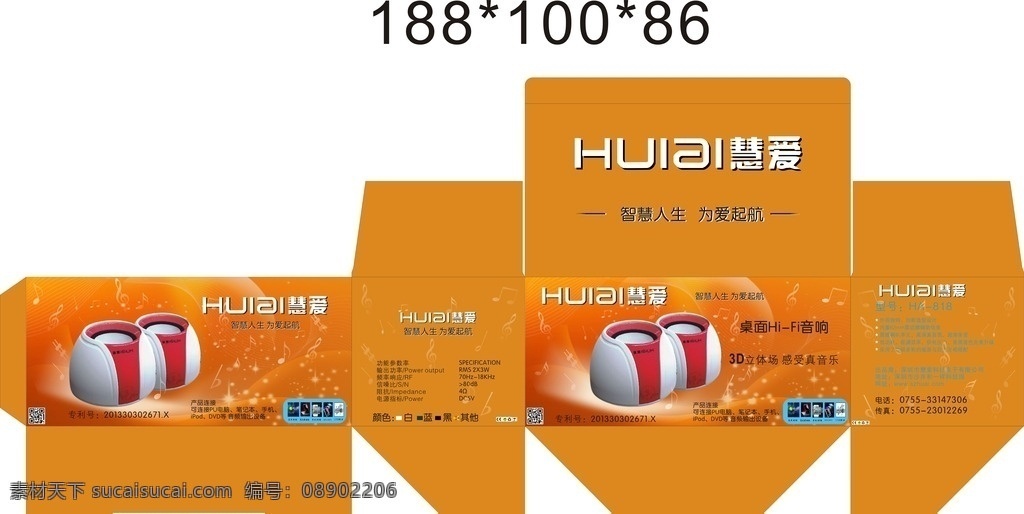 包装盒 音响包装盒 彩盒 创意彩盒 音响彩盒 我的设计路 包装设计