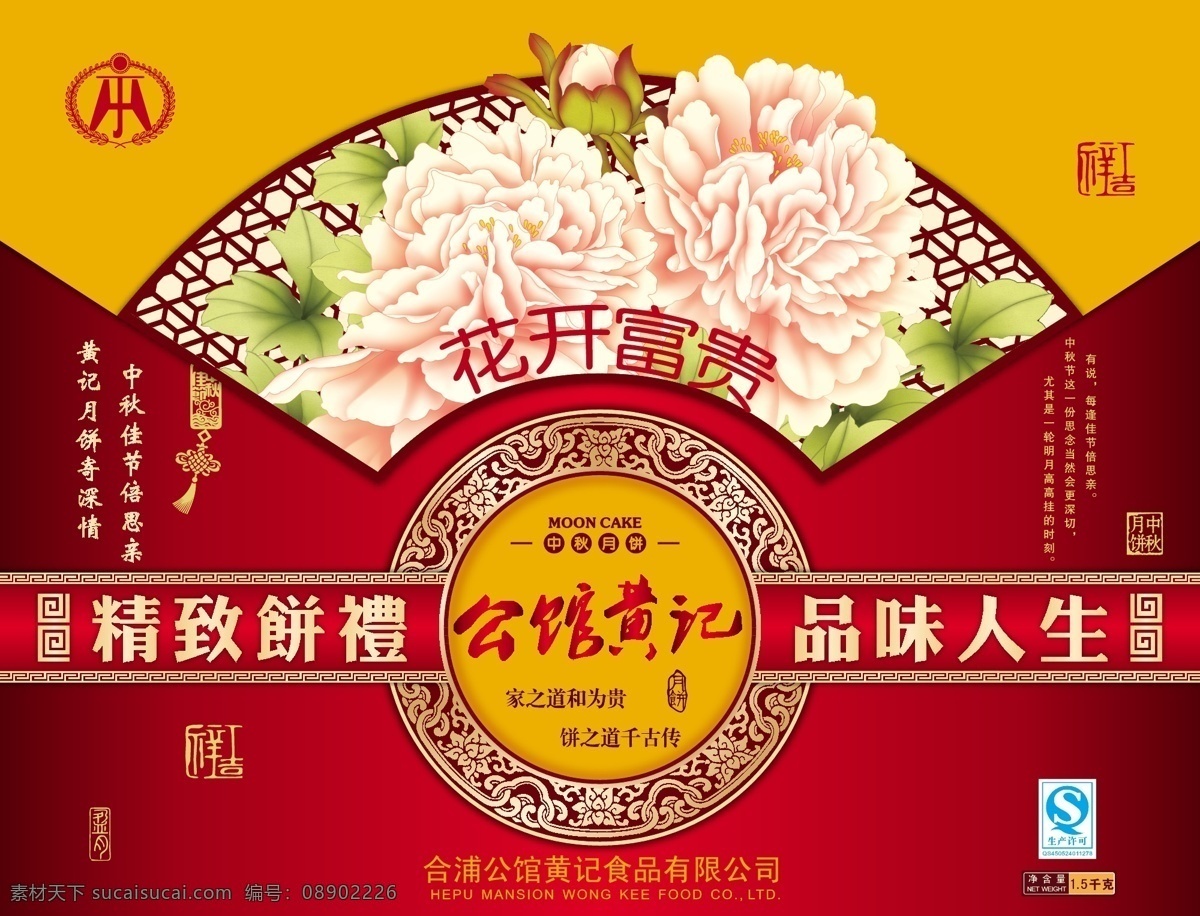 月饼盒 平面展开图 花 牡丹花 花开富贵 花纹 底纹 包装盒 包装设计 矢量