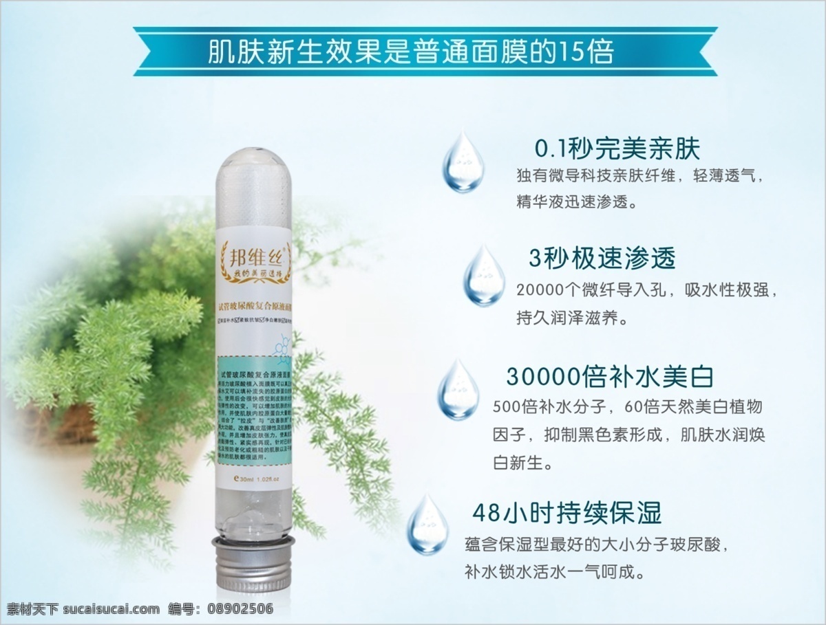 玻 尿酸 面膜 新 生效 玻尿酸 美白补水 抵抗皱纹 抚平细纹 提亮肤色 紧致肌肤 肌肤水润 对抗衰老 锁住水分 植物成分 新生效 其他模版 广告设计模板 源文件