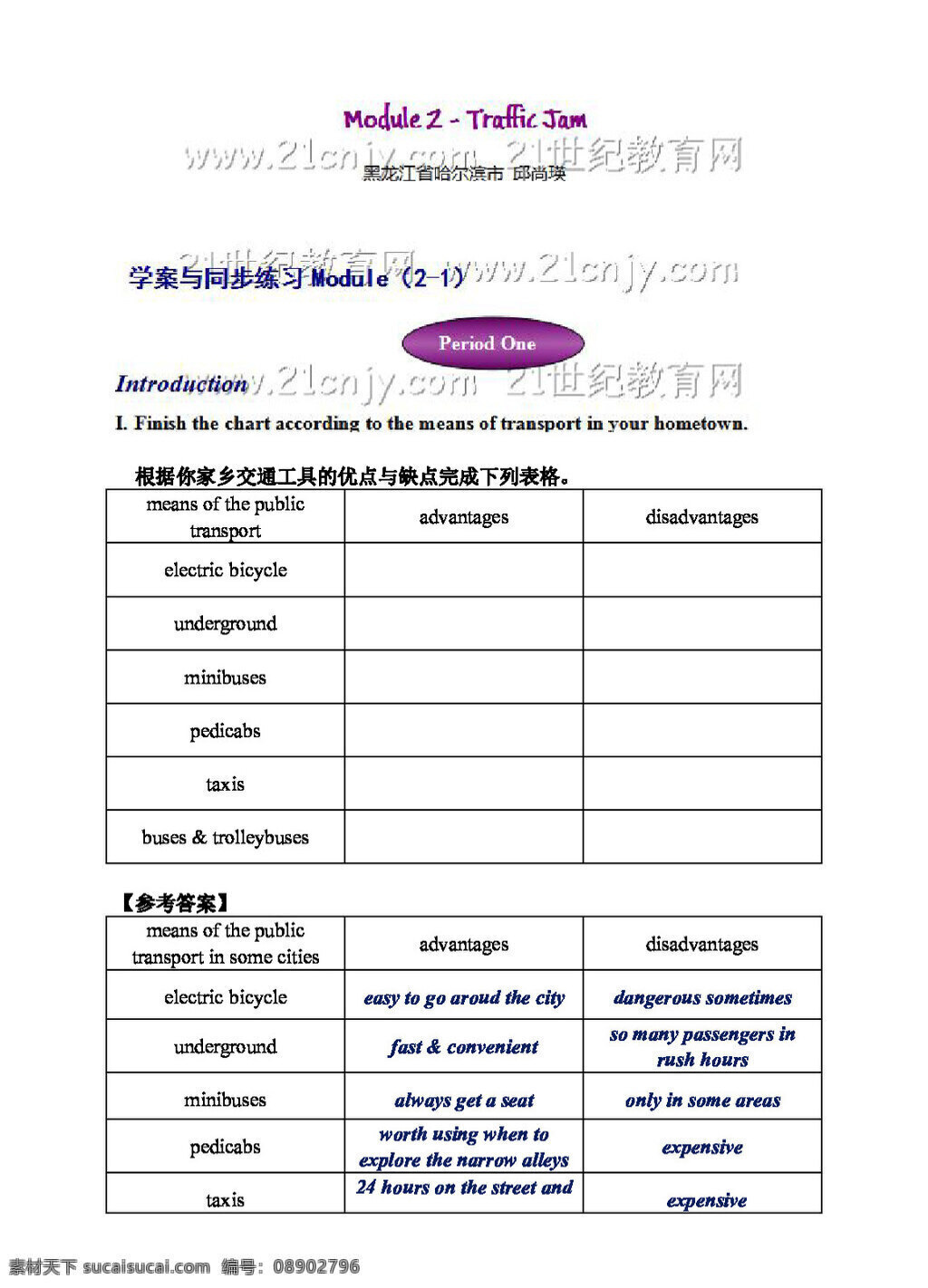 英语 外 研 版 module traffic jamintroduction 学 案 外研版 学案