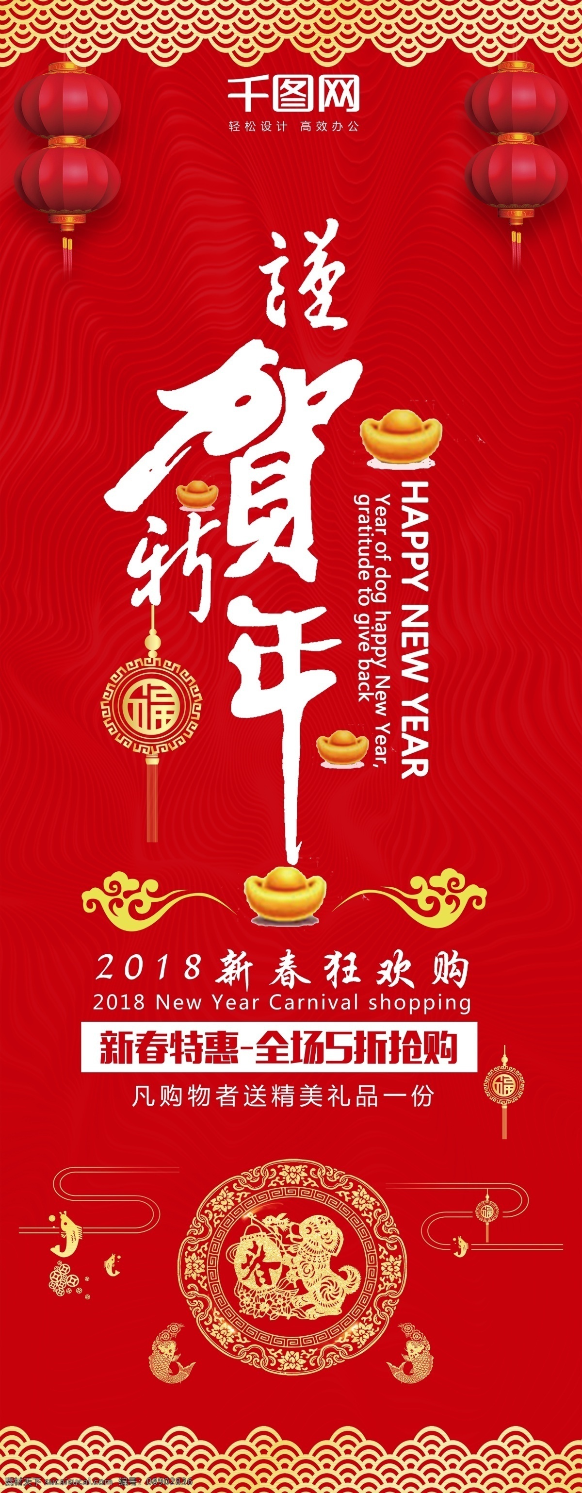 新年 狗年 大吉 红色 喜庆 促销 展架 灯笼 狗年大吉 新年促销 新年大吉 新年快乐