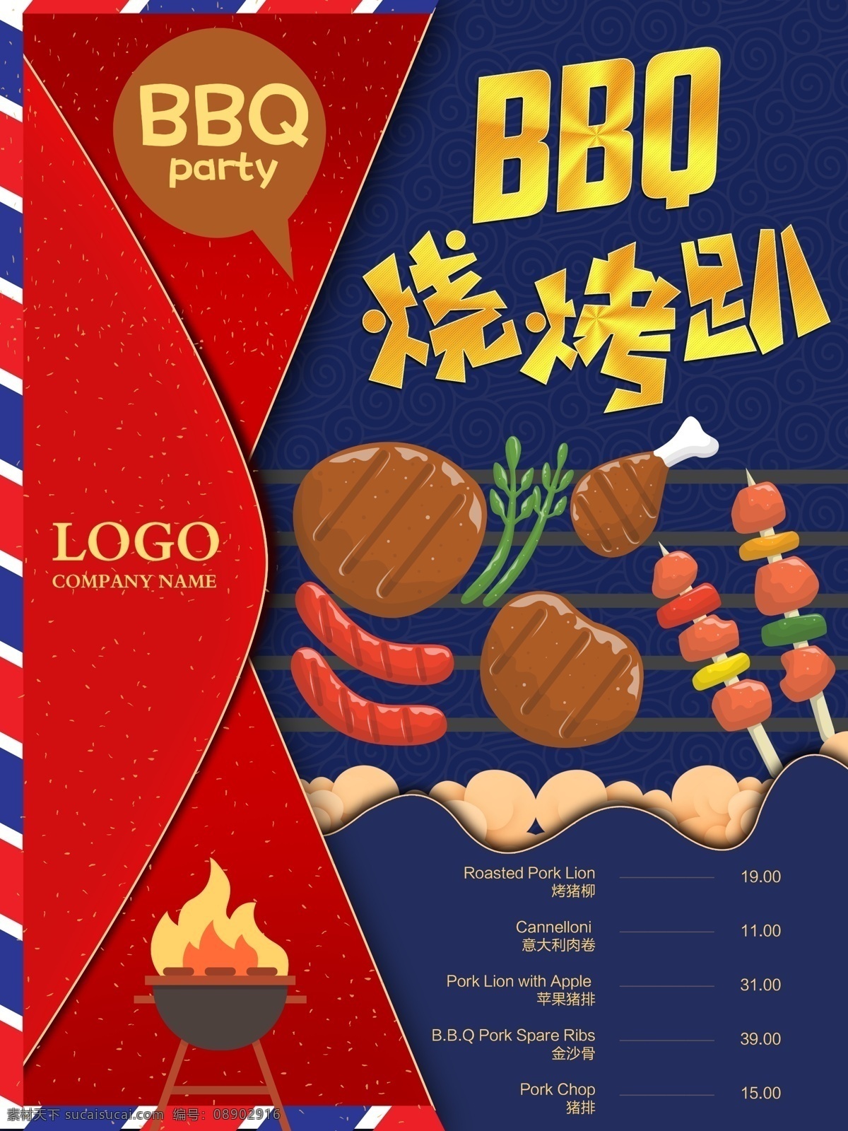 创意 中 国风 bbq 烧烤 菜单 海报 菜单海报 美食 美食海报 海报美食 海报菜单 烧烤趴