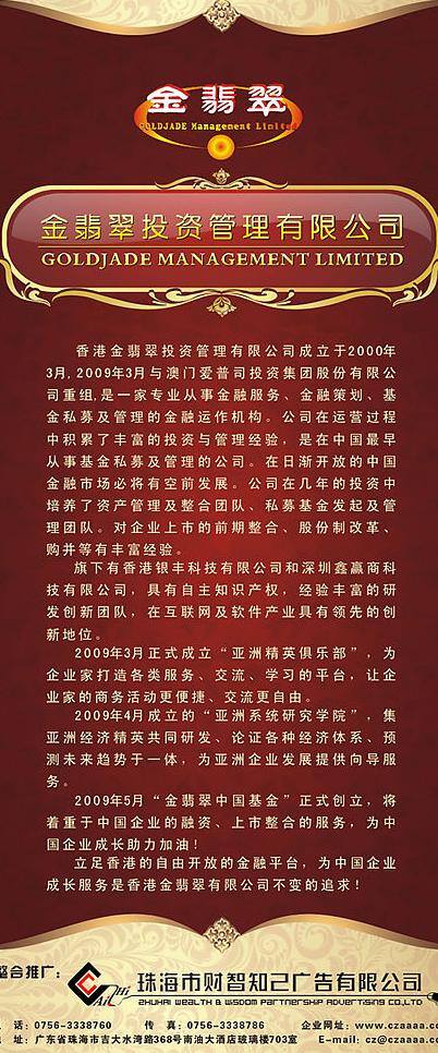 x展架 公司简介 管理 企业介绍 矢量图库 投资 易拉宝 金 翡翠 投资管理 有限公司 矢量 模板下载 爱普司 财智知己 物流投资 展板 易拉宝设计