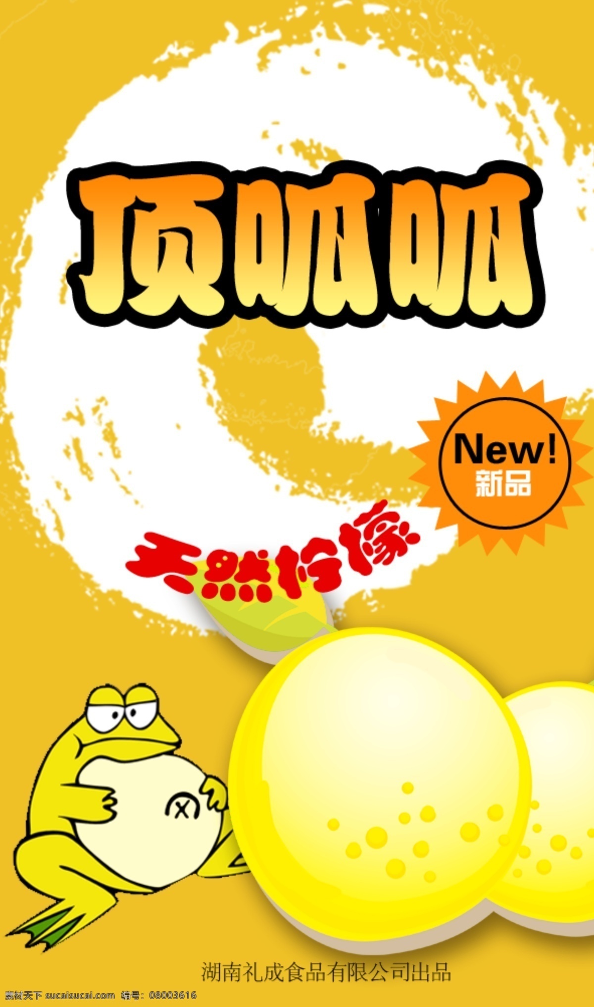 糖果 包装 包装袋 包装设计 糖 糖果包装 糖果包装设计 欣赏 糖果广告 psd源文件
