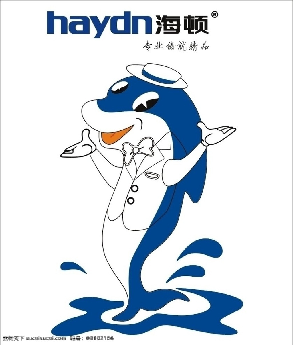 海顿标志 海顿 标志 海豚 绅士 西装 卡通 动漫 手 企业 logo 标识标志图标 矢量