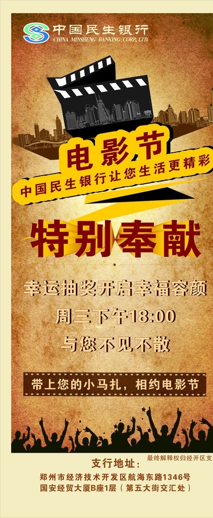 电影节x展架 民生银行 x展架 电影节 矢量 模板下载 节日素材 其他设计