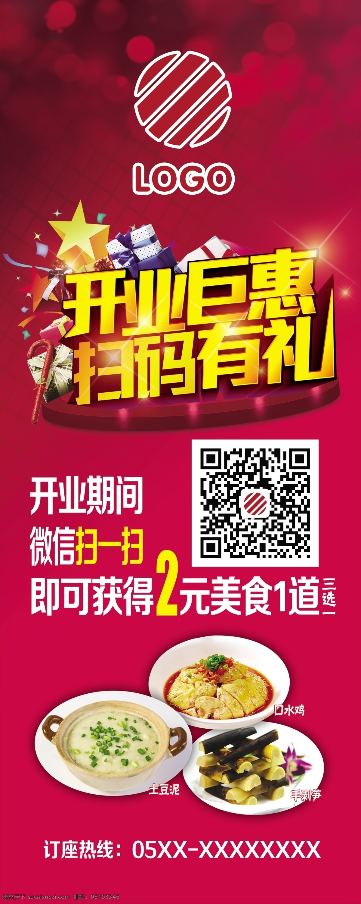 开业 促销 易拉宝 开业易拉宝 时尚 绚丽 唯美 金色 创意 热卖 优惠 活动 商业 x展架 开业酬宾 商场易拉宝 易拉宝背景 易拉宝模板 蓝色易拉宝 企业易拉宝 公司易拉宝 盛装开业 扫码有礼 二维码 扫一扫 餐饮 美食 土豆泥 口水鸡 手剥笋 订座热线 标志 logo 餐饮logo