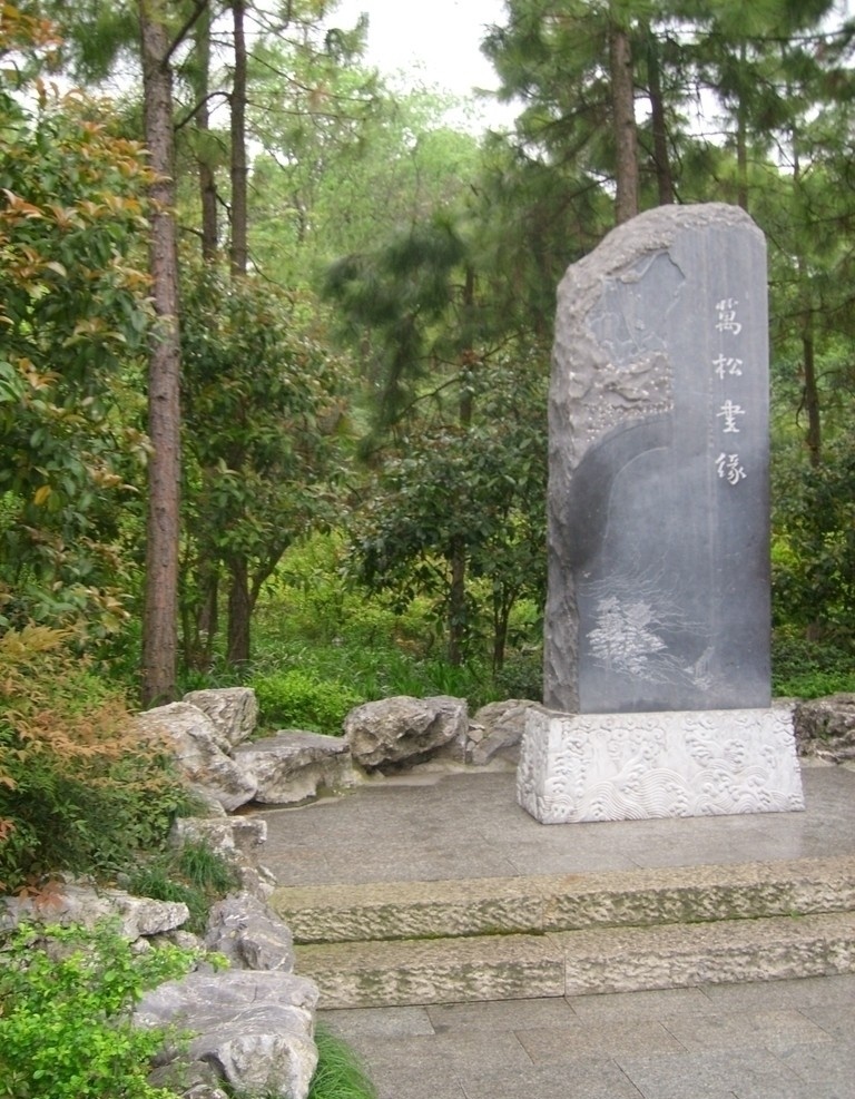 杭州 万松 书院 石碑 浙江 万松书院 梁山伯 祝英台 化蝶 山 台阶 树 石头 国内旅游 旅游摄影