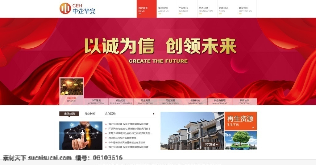 集团公司 网站首页 公司网站 首页页面 网站 web 界面设计 中文模板