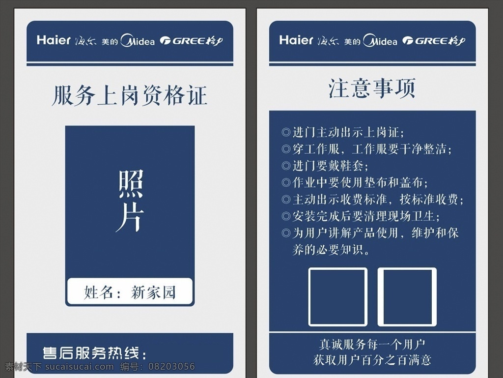 工作证设计 工作证素材 工作证模板 工作证图片 工作证板式 绿色工作证 科技工作证 证件卡 参展证 参观证 贵宾证 出入证 信息公作证 研发工作证 vr工作证 技信公作证 电商工作证 网络工作证 商务工作证 公司工作证 企业工作证 商场工作证 员工工作证 时尚工作证 简约工作证 vi设计