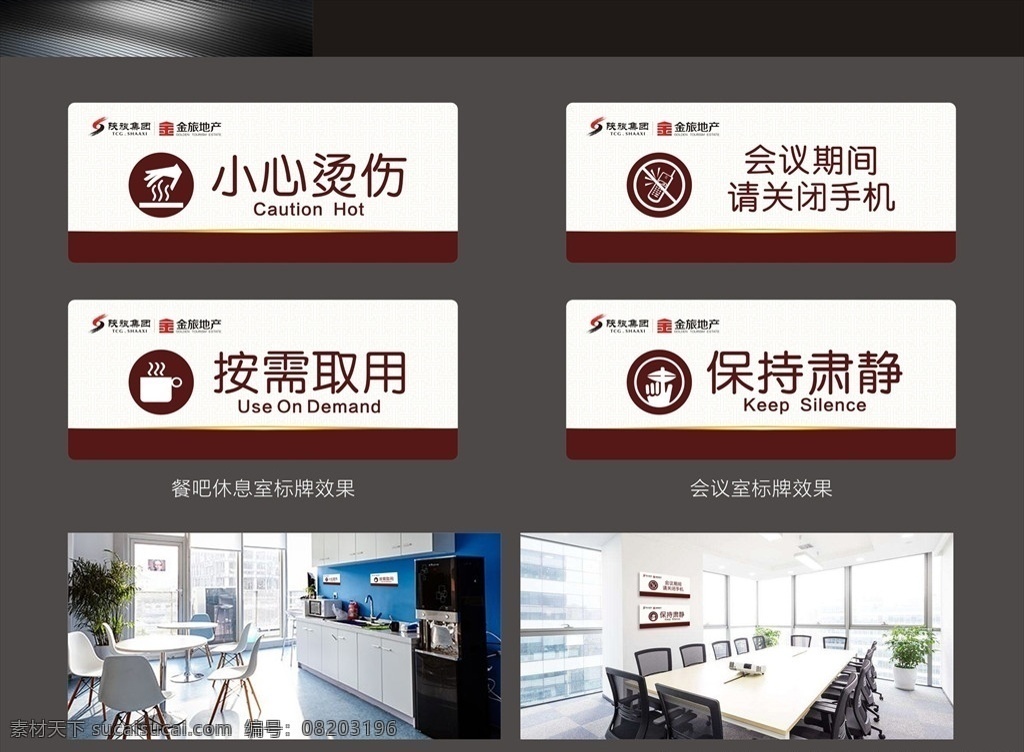 餐 休息室 温馨 提示牌 餐吧 提示 牌 餐吧休息室 温馨提示牌 小心烫伤 保持安静 按需取用 会议期间 请关闭手机 温馨提示 小心 烫伤 保持 安静 按需 取用 会议 期间 关闭 手机 会议标牌 标牌异形 招贴设计