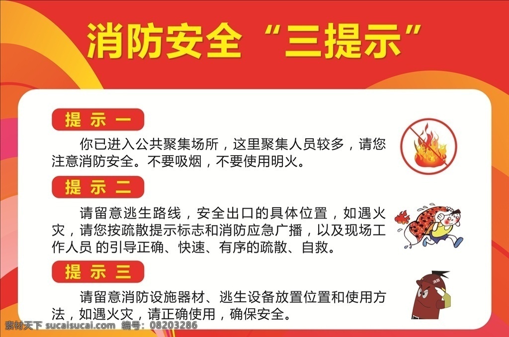 消防 安全 三 提示 消防展板 消防一懂三会 消防四个能力 消防四会四懂 消防常识 高楼消防 火灾 消防标语 消防宣传栏 消防文化 消防宣传 消防海报 消防宣传展板 消防安全知识 消防宣传展 消防小展板 消防员安全 消防知识 全民消防 学校消防 校园消防安全 学校消防演练 校园消防展板 学校消防展板 预防火灾 消防演练 矢量
