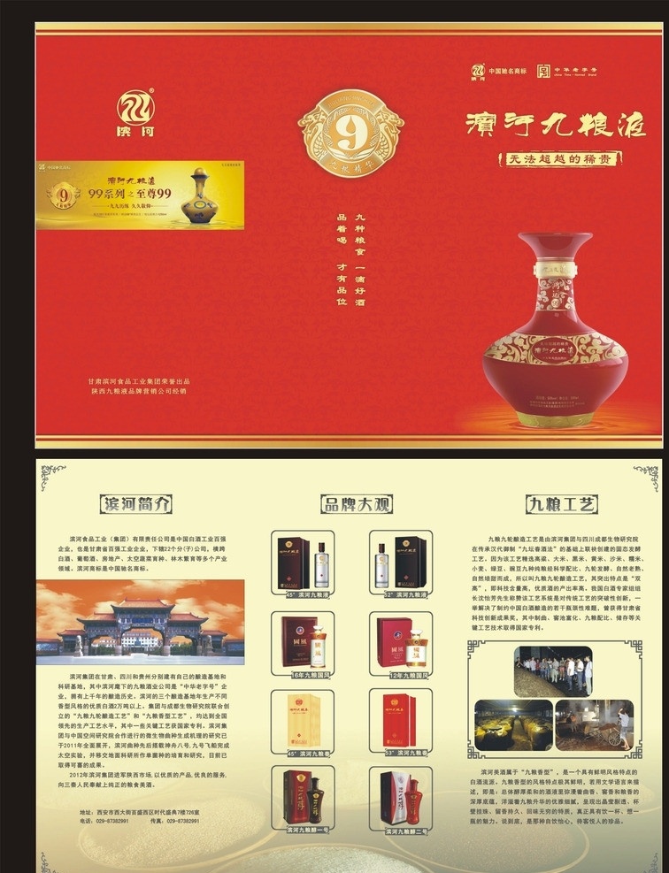 滨河 九 粮液 三 折页 至尊九九 滨河简介 九粮工艺 九粮液 九粮春 国风 矢量 矢量文件