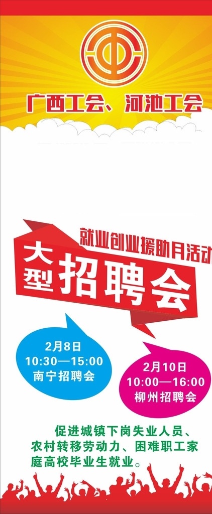 工会展架 展架 x展架 pvc展架 工会 招聘会 广西工会