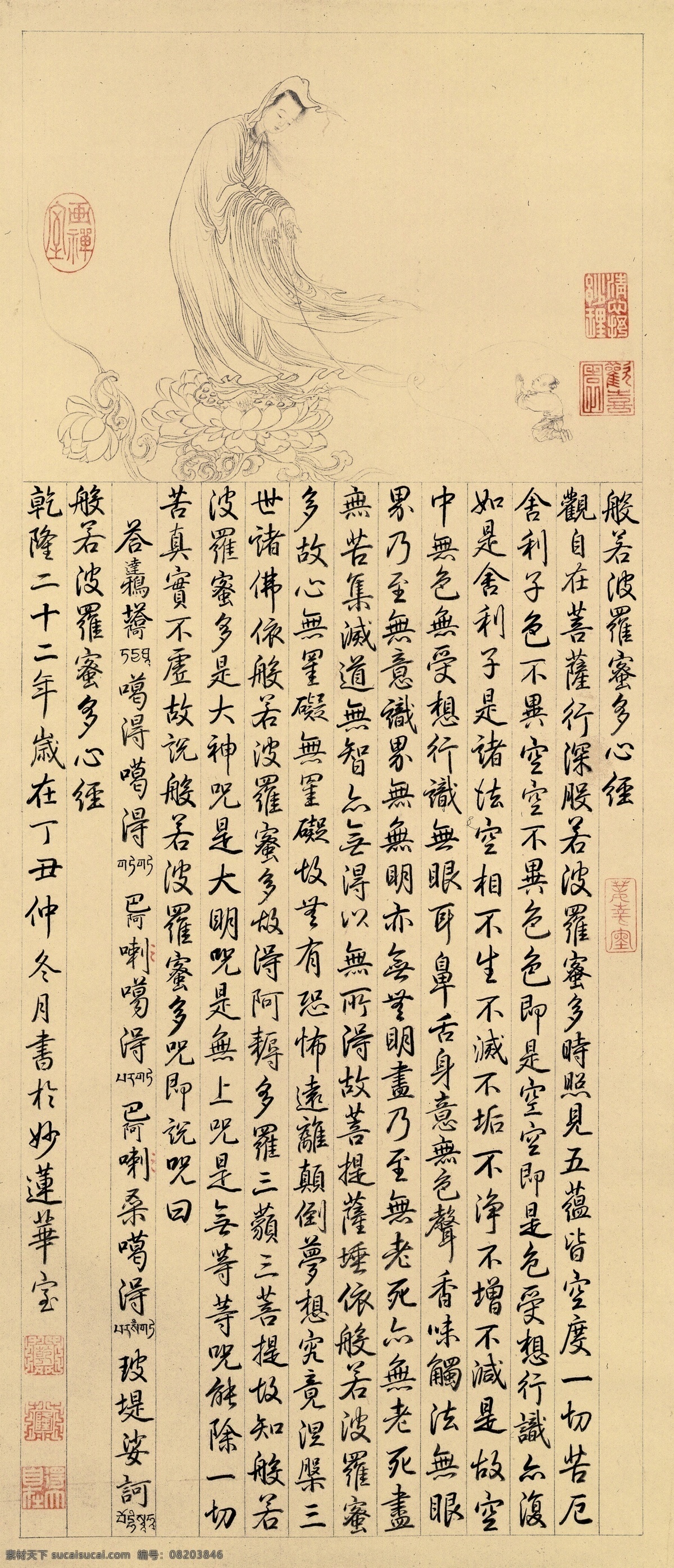 波罗蜜多心经 乾隆 御笔 心经 佛经 佛教绘画 绘画书法 文化艺术