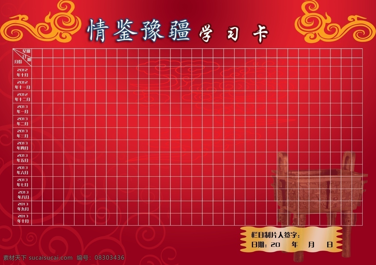 学习 卡 宣传 广告设计模板 花纹 青铜器 日期表 源文件 云纹 学习卡宣传 psd源文件