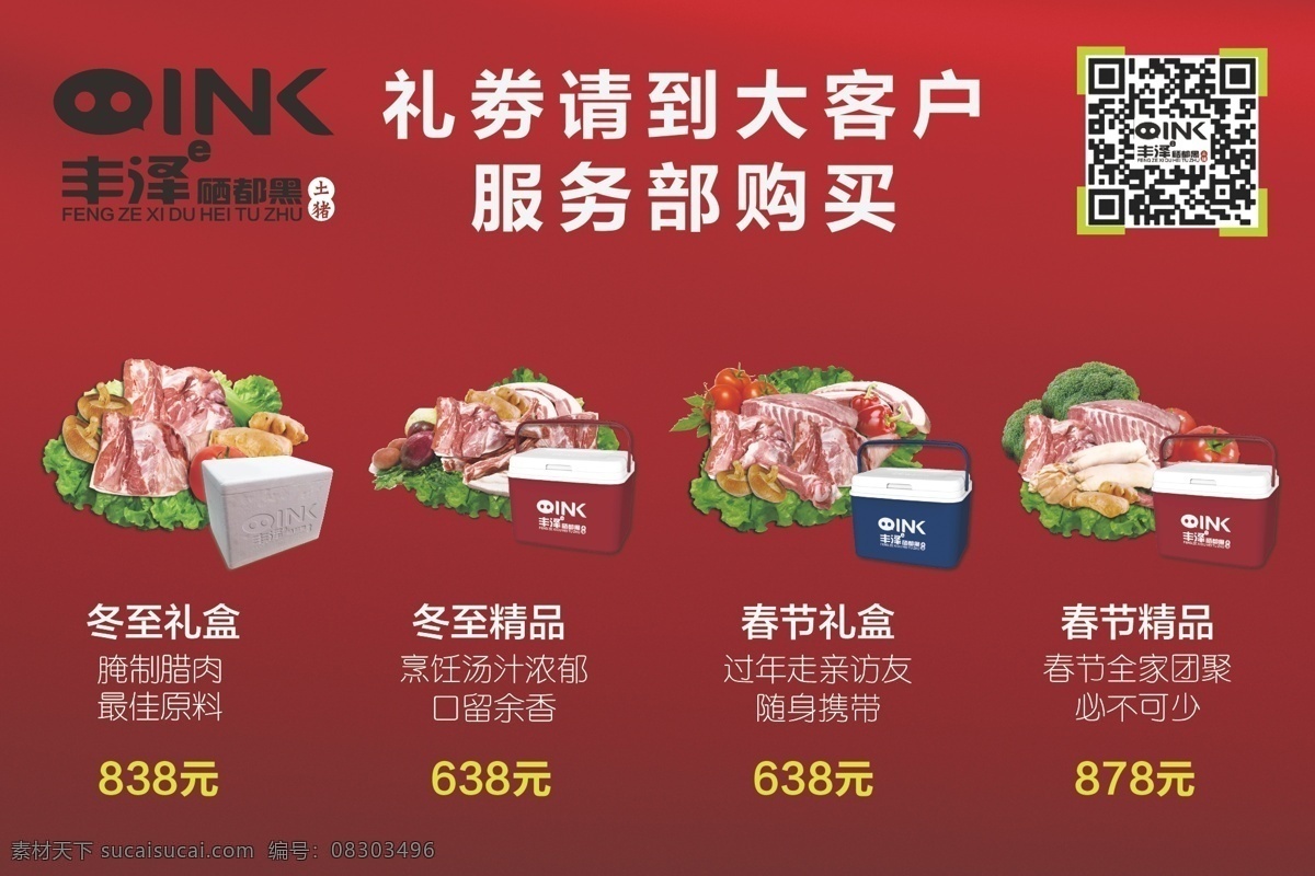 超市宣传 吊旗 礼品 送礼 形象宣传 展板模板 丰泽 硒 都 黑 超市 kt 板 矢量 模板下载 丰泽硒都黑 土猪 生态猪肉 纳斯达克上市 超市kt版 春季礼物 海报 吊旗设计