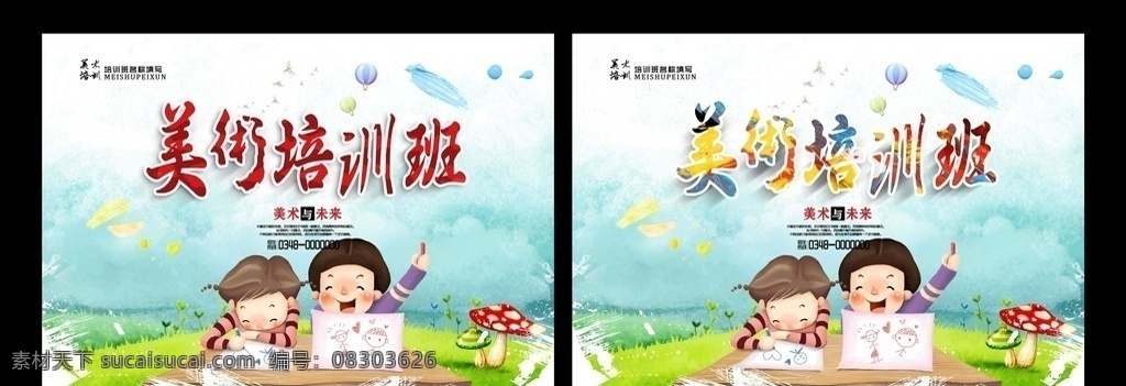美术培训 美术培训班 美术班 美术 少儿美术 美术招生 少儿美术培训 dm 单 美术培训传单 美术班宣传单 美术班dm单 招生 美术招生传单 美术班海报 美术班招生 美术班广告 美术培训机构 美术学校 儿童绘画 儿童美术班 绘画培训 艺术培训班 美术教育 艺术班 儿童美术