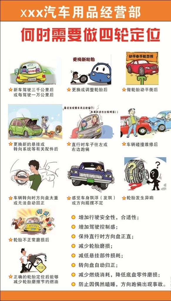四轮定位广告 汽车 四轮定位 广告 海报