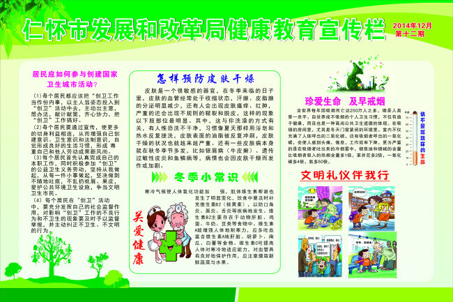 健康教育 宣传栏 关于健康 小人 动画