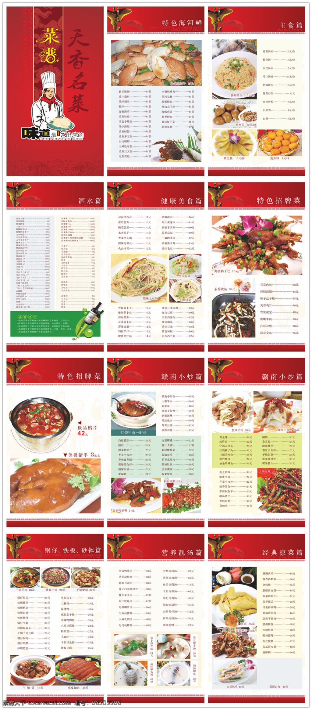 名菜菜谱 菜谱设计 菜谱 菜单 cdr素材 画册 餐厅菜谱 简约菜谱 中国风菜谱 点菜单 酒楼菜谱 中式菜谱 酒水单 高档菜谱 酒店菜谱 白色