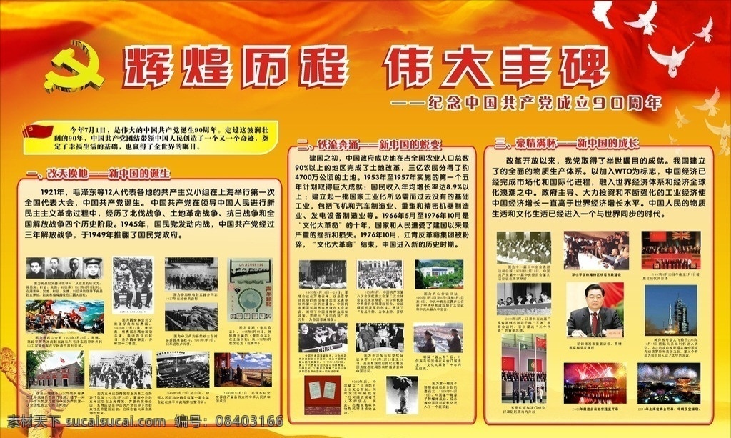 党建宣传 辉煌历程 伟大丰碑 党庆海报 党板宣传 中国共产党 宣传栏 党庆 党史 党徽 党史宣传 党报 建党海报 飘带 国庆展板 歌颂祖国 歌颂共产党 矢量