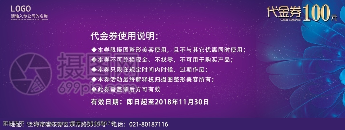 美 型 美容 代金券 美型 紫色 花朵 优惠券