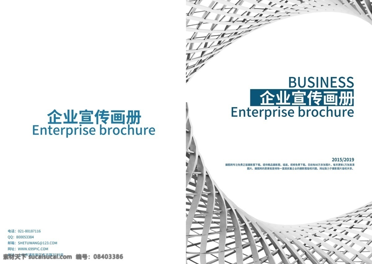 简约 抽象 企业 画册 封面 宣传画册 公司画册封面 公司 画册封面 公司宣传 抽象画册封面