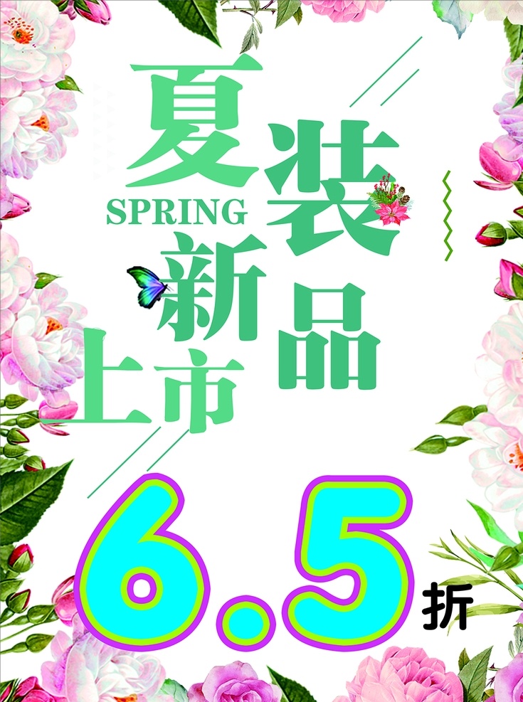 夏装上新 新品上市 女装 海报 新品