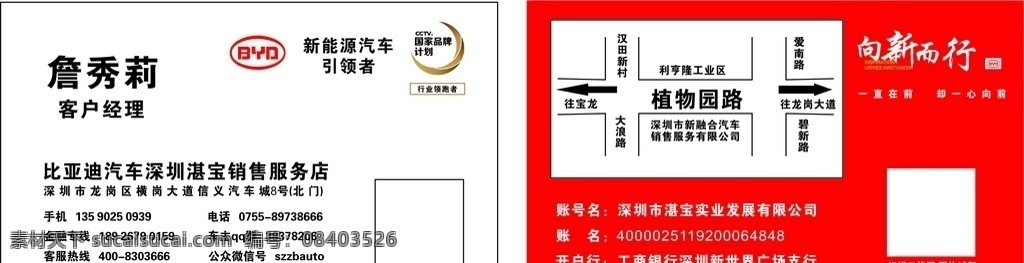 比亚迪名片 路线 标志 可放二维码 名称 地点