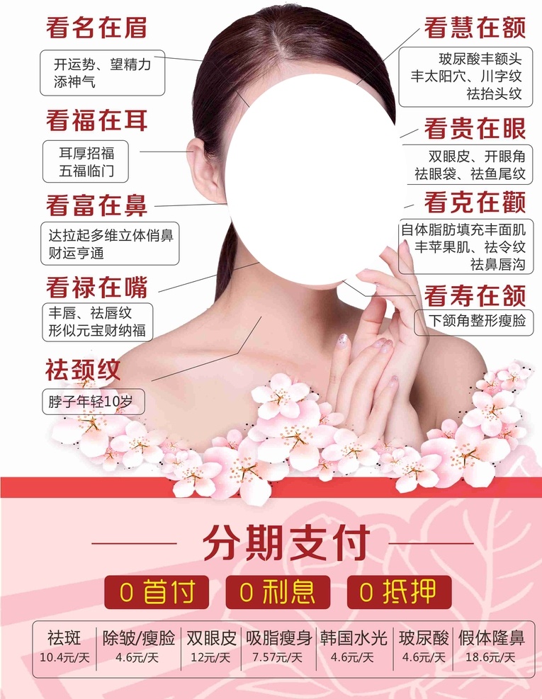 美容单页 美容 祛斑 粉色 花朵 美女 矢量文件 整容
