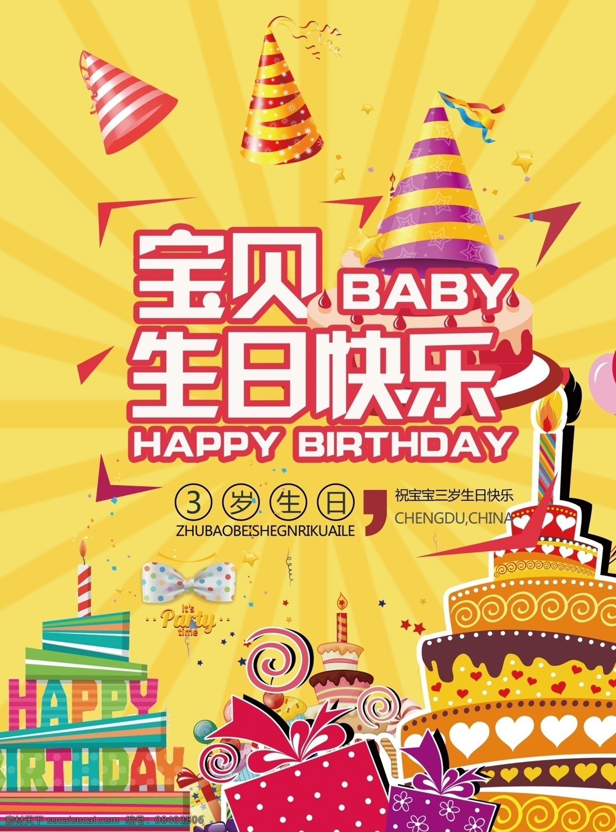 生日 生日快乐 生日快乐贺卡 生日晚会 生日舞会 奔跑 蛋糕店 生日快乐背景 生日蛋糕 生日贺卡 生日背景 过生日 生日快乐晚会 生日设计 生日海报 生日卡片 生日礼物 生日展板 生日聚会 生日聚惠 生日会 生日派对 生日会背景 生日宴会 生日酒会