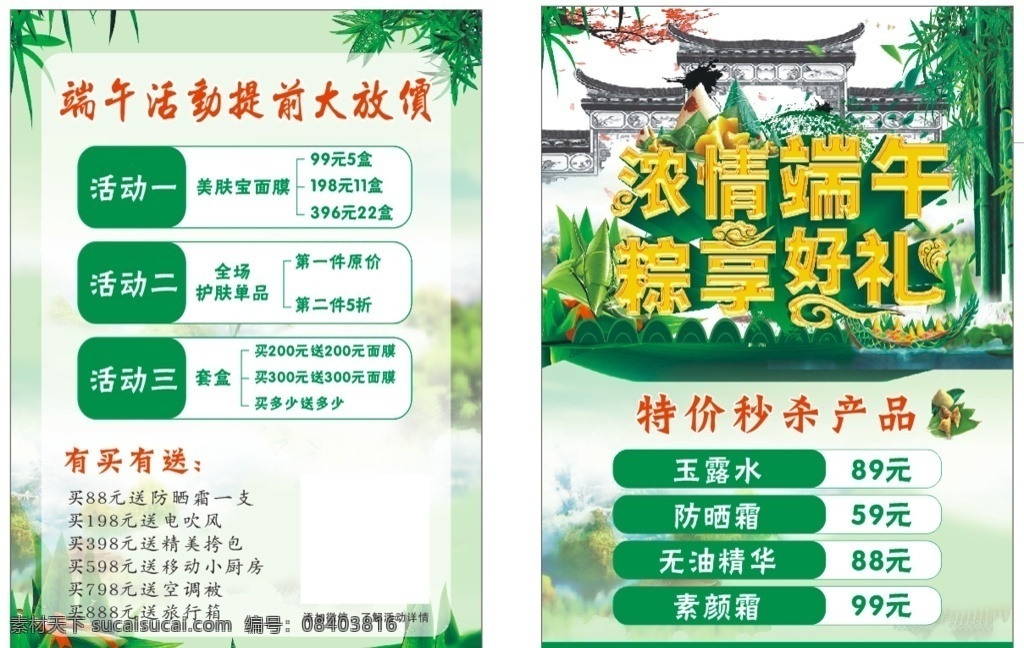 端午节传单 传单 端午节 弄情端午 宣传单 活动传单 清新传单