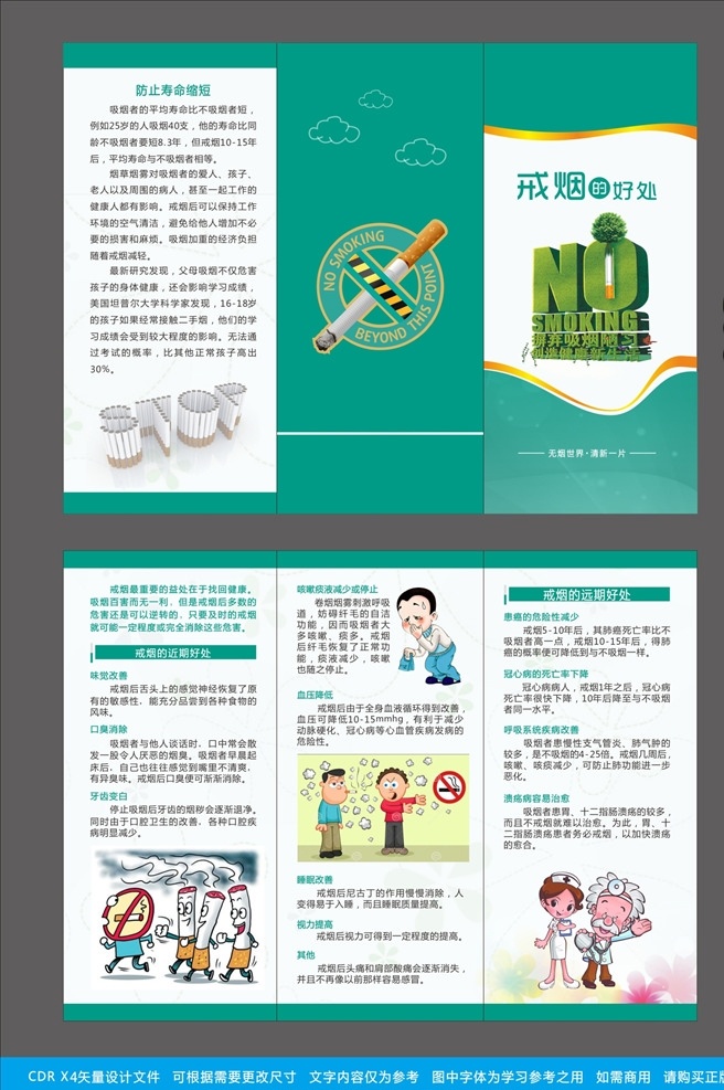 戒烟 好处 三 折页 预防 疾病 健康 知识 三折页 方法 危险 因素 措施 护理 医院 安全 共享图 dm宣传单