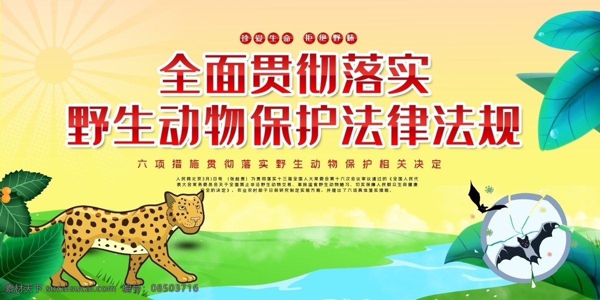 保护野生动物 动物园海报 动物协会 爱护动物 动物 动物园展板 动物园广告 野生动物 动物日 保护生物 自然保护区 关爱野生动物 动物公益 保护动物宣传 野生动物展板 狮子 长颈鹿 大草原 大象 动物剪影 世界动物日 珍惜动物 动物展 动物画册 野生动物展 保护生态 动物园 爱心公益 展板模板