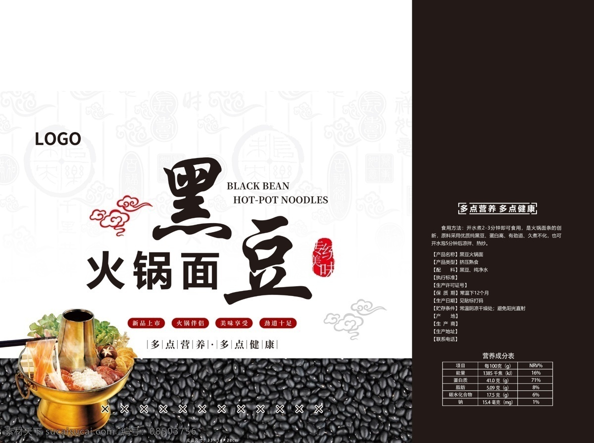 黑豆 火锅 平面图 粗粮 面条 火锅面 包装 礼盒 分层